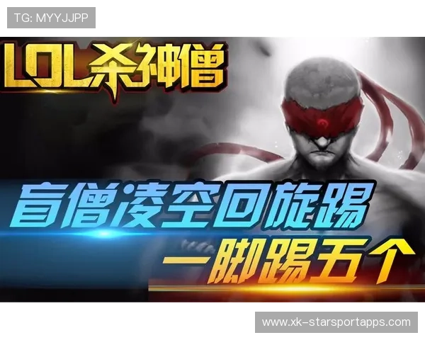 解析[选手名]的盲僧：这一波回旋踢接闪现，直接把对手核心踢到了泉水⚡